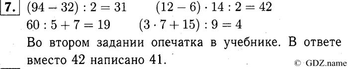 учебник: часть 1, часть 2, часть 3, 3 класс, Демидова, Козлова, 2015, 1.44 Неделя (стр. 94) Задание: 7