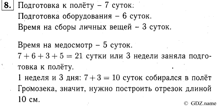 учебник: часть 1, часть 2, часть 3, 3 класс, Демидова, Козлова, 2015, 1.44 Неделя (стр. 94) Задание: 8