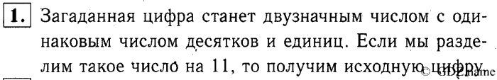 учебник: часть 1, часть 2, часть 3, 3 класс, Демидова, Козлова, 2015, Любителям математики (стр. 96) Задание: 1