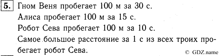 учебник: часть 1, часть 2, часть 3, 3 класс, Демидова, Козлова, 2015, Любителям математики (стр. 96) Задание: 5