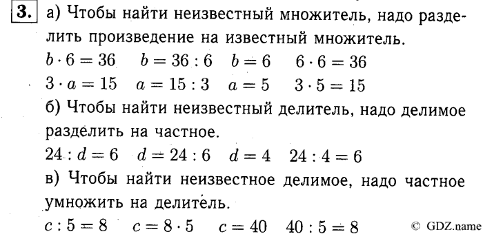 учебник: часть 1, часть 2, часть 3, 3 класс, Демидова, Козлова, 2015, 1.4 Умножение и деление чисел (стр. 10) Задание: 3