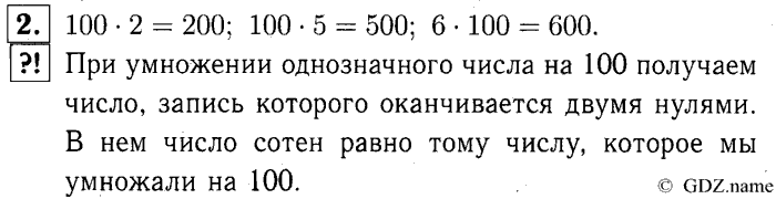 учебник: часть 1, часть 2, часть 3, 3 класс, Демидова, Козлова, 2015, 2.2 Умножение числа на 100. Умножение и деление числа на 100 (стр. 10) Задание: 2