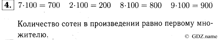 учебник: часть 1, часть 2, часть 3, 3 класс, Демидова, Козлова, 2015, 2.2 Умножение числа на 100. Умножение и деление числа на 100 (стр. 10) Задание: 4