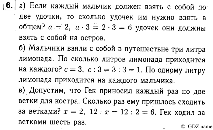 учебник: часть 1, часть 2, часть 3, 3 класс, Демидова, Козлова, 2015, 1.4 Умножение и деление чисел (стр. 10) Задание: 6