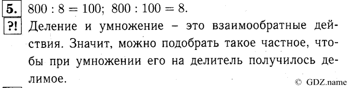 учебник: часть 1, часть 2, часть 3, 3 класс, Демидова, Козлова, 2015, 2.2 Умножение числа на 100. Умножение и деление числа на 100 (стр. 10) Задание: 5