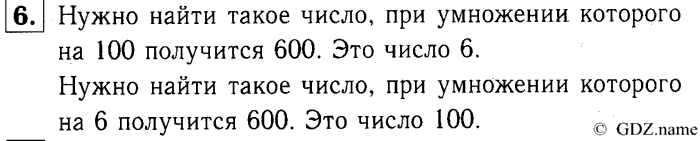 учебник: часть 1, часть 2, часть 3, 3 класс, Демидова, Козлова, 2015, 2.2 Умножение числа на 100. Умножение и деление числа на 100 (стр. 10) Задание: 6