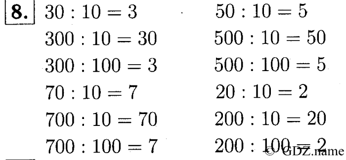 учебник: часть 1, часть 2, часть 3, 3 класс, Демидова, Козлова, 2015, 2.2 Умножение числа на 100. Умножение и деление числа на 100 (стр. 10) Задание: 8
