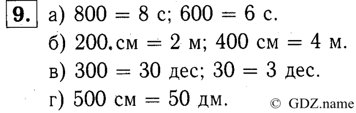 учебник: часть 1, часть 2, часть 3, 3 класс, Демидова, Козлова, 2015, 2.2 Умножение числа на 100. Умножение и деление числа на 100 (стр. 10) Задание: 9