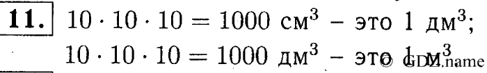 учебник: часть 1, часть 2, часть 3, 3 класс, Демидова, Козлова, 2015, 2.2 Умножение числа на 100. Умножение и деление числа на 100 (стр. 10) Задание: 11
