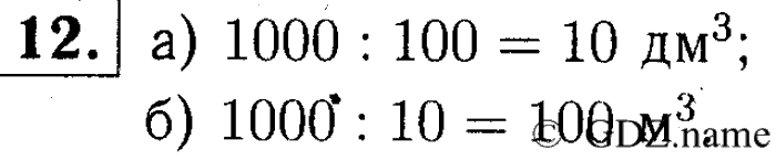 учебник: часть 1, часть 2, часть 3, 3 класс, Демидова, Козлова, 2015, 2.2 Умножение числа на 100. Умножение и деление числа на 100 (стр. 10) Задание: 12