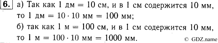 учебник: часть 1, часть 2, часть 3, 3 класс, Демидова, Козлова, 2015, 2.3 Единицы длины. Миллиметр (стр. 12) Задание: 6