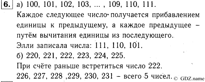 учебник: часть 1, часть 2, часть 3, 3 класс, Демидова, Козлова, 2015, 2.4 Трёхзначные числа (стр. 14) Задание: 6