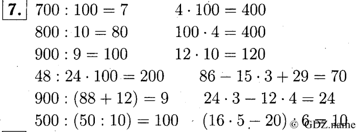 учебник: часть 1, часть 2, часть 3, 3 класс, Демидова, Козлова, 2015, 2.4 Трёхзначные числа (стр. 14) Задание: 7