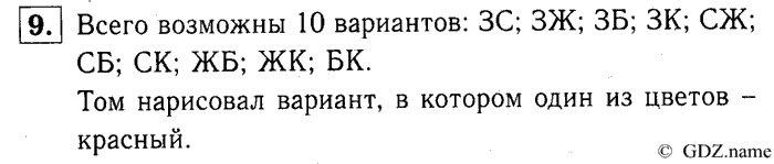 учебник: часть 1, часть 2, часть 3, 3 класс, Демидова, Козлова, 2015, 1.4 Умножение и деление чисел (стр. 10) Задание: 9