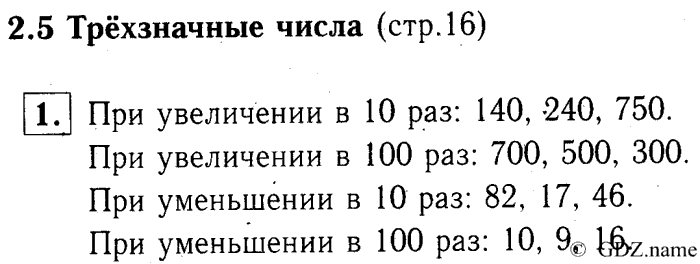 учебник: часть 1, часть 2, часть 3, 3 класс, Демидова, Козлова, 2015, 2.5 Трёхзначные числа (стр. 16) Задание: 16-1
