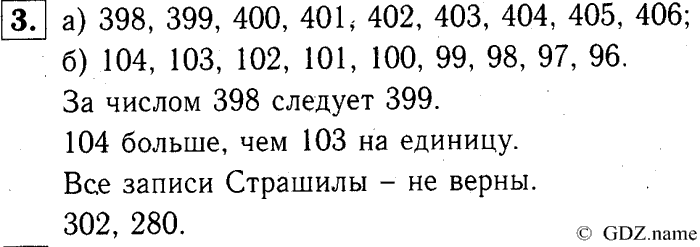 учебник: часть 1, часть 2, часть 3, 3 класс, Демидова, Козлова, 2015, 2.5 Трёхзначные числа (стр. 16) Задание: 3