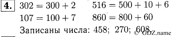 учебник: часть 1, часть 2, часть 3, 3 класс, Демидова, Козлова, 2015, 2.5 Трёхзначные числа (стр. 16) Задание: 4