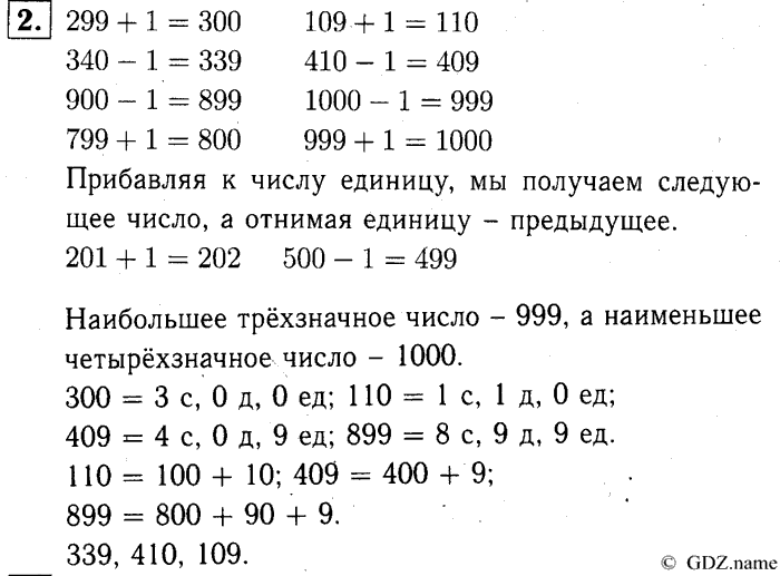 учебник: часть 1, часть 2, часть 3, 3 класс, Демидова, Козлова, 2015, 2.6 Трёхзначные числа (стр. 18) Задание: 2