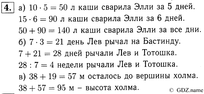 учебник: часть 1, часть 2, часть 3, 3 класс, Демидова, Козлова, 2015, 2.6 Трёхзначные числа (стр. 18) Задание: 4