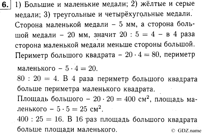 учебник: часть 1, часть 2, часть 3, 3 класс, Демидова, Козлова, 2015, 2.6 Трёхзначные числа (стр. 18) Задание: 6