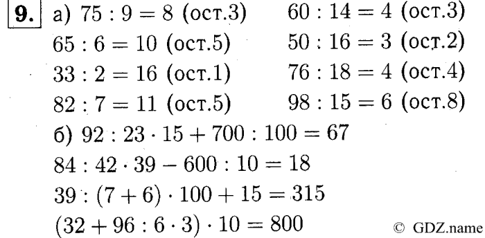 учебник: часть 1, часть 2, часть 3, 3 класс, Демидова, Козлова, 2015, 2.7 Сравнение трёхзначных чисел (стр. 20) Задание: 9