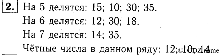 учебник: часть 1, часть 2, часть 3, 3 класс, Демидова, Козлова, 2015, 1.5 Арифметические действия над числами (стр. 12) Задание: 2