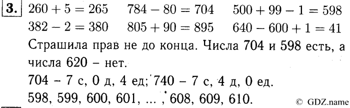 учебник: часть 1, часть 2, часть 3, 3 класс, Демидова, Козлова, 2015, 2.8 Трёхзначные числа (стр. 22) Задание: 3