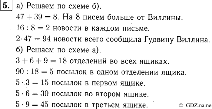 учебник: часть 1, часть 2, часть 3, 3 класс, Демидова, Козлова, 2015, 2.8 Трёхзначные числа (стр. 22) Задание: 5