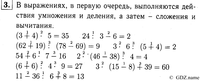 учебник: часть 1, часть 2, часть 3, 3 класс, Демидова, Козлова, 2015, 1.5 Арифметические действия над числами (стр. 12) Задание: 3