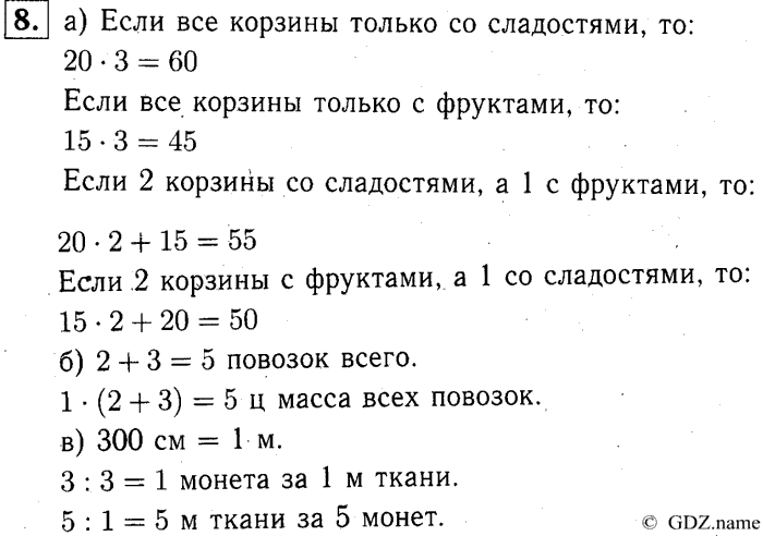 учебник: часть 1, часть 2, часть 3, 3 класс, Демидова, Козлова, 2015, 2.9 Единицы массы. Центнер (стр. 24) Задание: 8