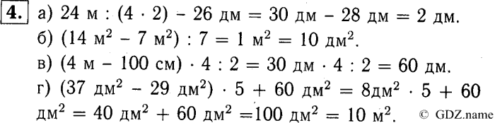 учебник: часть 1, часть 2, часть 3, 3 класс, Демидова, Козлова, 2015, 1.5 Арифметические действия над числами (стр. 12) Задание: 4