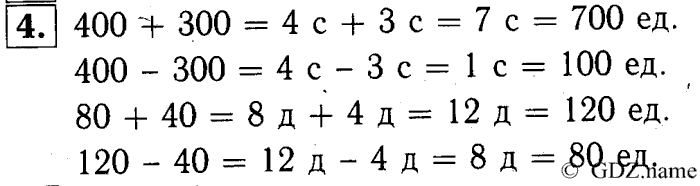 учебник: часть 1, часть 2, часть 3, 3 класс, Демидова, Козлова, 2015, 2.10 Сложение и вычитание трёхзначных чисел (стр. 26) Задание: 4