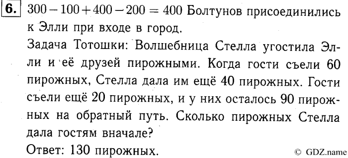 учебник: часть 1, часть 2, часть 3, 3 класс, Демидова, Козлова, 2015, 2.10 Сложение и вычитание трёхзначных чисел (стр. 26) Задание: 6