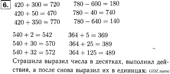 учебник: часть 1, часть 2, часть 3, 3 класс, Демидова, Козлова, 2015, 2.11 Сложение и вычитание трёхзначных чисел (стр. 28) Задание: 6