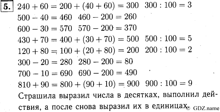 учебник: часть 1, часть 2, часть 3, 3 класс, Демидова, Козлова, 2015, 2.12 Сложение и вычитание трёхзначных чисел (стр. 30) Задание: 5