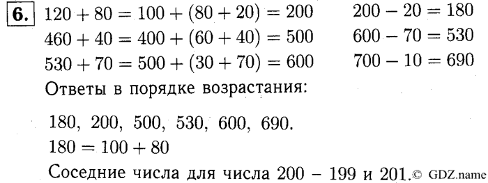 учебник: часть 1, часть 2, часть 3, 3 класс, Демидова, Козлова, 2015, 2.12 Сложение и вычитание трёхзначных чисел (стр. 30) Задание: 6