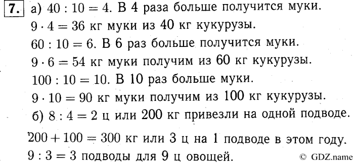 учебник: часть 1, часть 2, часть 3, 3 класс, Демидова, Козлова, 2015, 2.13 Сложение и вычитание трёхзначных чисел (стр. 32) Задание: 7
