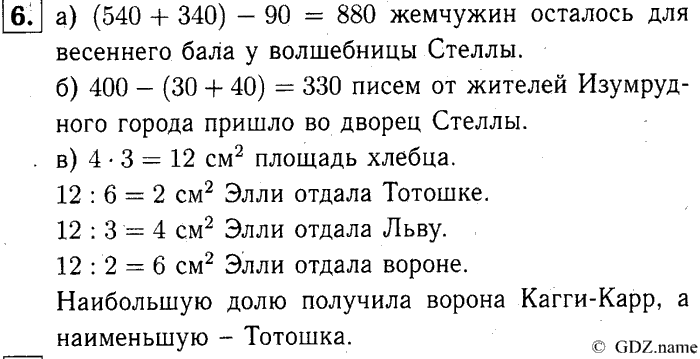 учебник: часть 1, часть 2, часть 3, 3 класс, Демидова, Козлова, 2015, 2.14 Сложение и вычитание трехзначных чисел (стр. 34) Задание: 6