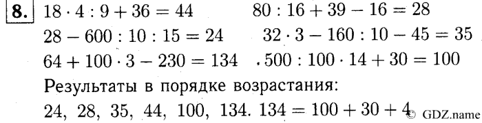 учебник: часть 1, часть 2, часть 3, 3 класс, Демидова, Козлова, 2015, 2.14 Сложение и вычитание трехзначных чисел (стр. 34) Задание: 8