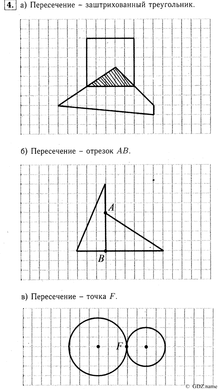 учебник: часть 1, часть 2, часть 3, 3 класс, Демидова, Козлова, 2015, 2.15 Пересечение геометрических фигур (стр. 36) Задание: 4