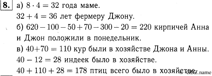 учебник: часть 1, часть 2, часть 3, 3 класс, Демидова, Козлова, 2015, 2.15 Пересечение геометрических фигур (стр. 36) Задание: 8