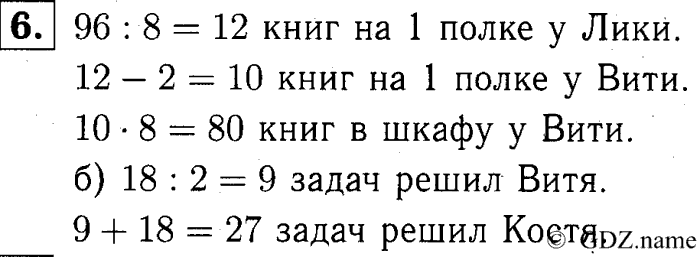учебник: часть 1, часть 2, часть 3, 3 класс, Демидова, Козлова, 2015, 2.16 Группа предметов. Множество. Элемент множества (стр. 42) Задание: 6