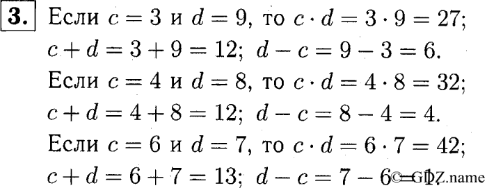 учебник: часть 1, часть 2, часть 3, 3 класс, Демидова, Козлова, 2015, 1.6 Арифметические действия над числами (стр. 14) Задание: 3
