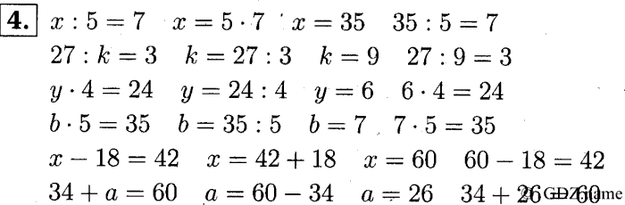 учебник: часть 1, часть 2, часть 3, 3 класс, Демидова, Козлова, 2015, 1.6 Арифметические действия над числами (стр. 14) Задание: 4