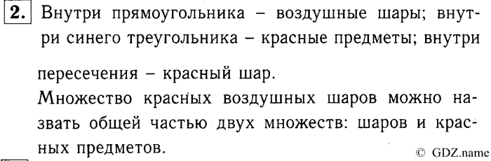 учебник: часть 1, часть 2, часть 3, 3 класс, Демидова, Козлова, 2015, 2.20 Пересечение множеств (стр. 50) Задание: 2