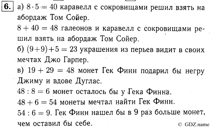 учебник: часть 1, часть 2, часть 3, 3 класс, Демидова, Козлова, 2015, 1.6 Арифметические действия над числами (стр. 14) Задание: 6