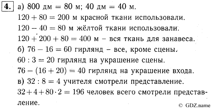 учебник: часть 1, часть 2, часть 3, 3 класс, Демидова, Козлова, 2015, 2.23 Решение задач (стр. 56) Задание: 4