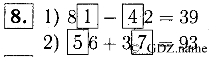 учебник: часть 1, часть 2, часть 3, 3 класс, Демидова, Козлова, 2015, 1.6 Арифметические действия над числами (стр. 14) Задание: 8