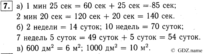 учебник: часть 1, часть 2, часть 3, 3 класс, Демидова, Козлова, 2015, 2.23 Решение задач (стр. 56) Задание: 7