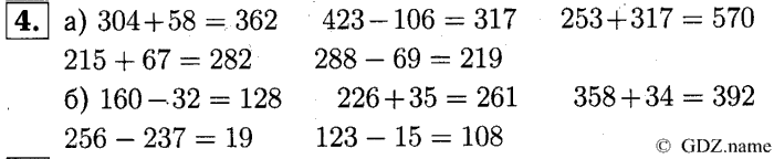 учебник: часть 1, часть 2, часть 3, 3 класс, Демидова, Козлова, 2015, 2.24 Сложение и вычитание трЄхзначных чисел в столбик (стр. 58) Задание: 4